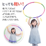 フラフープ 子供用 65cm | くれあぽけっと | 詳細画像3