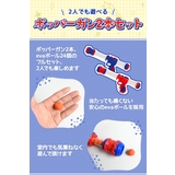 ポッパーガン 的あて おもちゃ | くれあぽけっと | 詳細画像4 