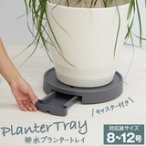 ポットキーパー 観葉植物 排水できる | my liberty | 詳細画像1
