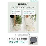 ポットキーパー 観葉植物 排水できる | my liberty | 詳細画像2