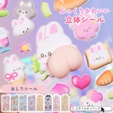 シール 立体シール 3Dシール | STYLE ON BAG | 詳細画像1 