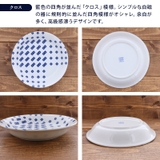 カレー皿 22cm 北欧風pattern | EAST table | 詳細画像10 