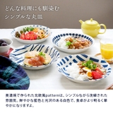 カレー皿 22cm 北欧風pattern | EAST table | 詳細画像5 