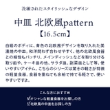 中皿 16 5cm | EAST table | 詳細画像3 