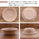 サラダボウル 15cm パステルマット | EAST table | 詳細画像13