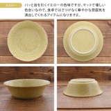 サラダボウル 15cm パステルマット | EAST table | 詳細画像14