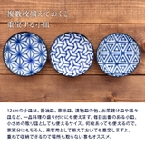 小皿 12cm 伝統文様 | EAST table | 詳細画像4