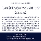 しのぎお花のライスボール 12 5cm | EAST table | 詳細画像3 