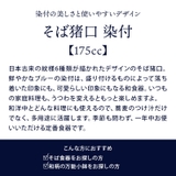 そば猪口 染付 和食器 | EAST table | 詳細画像3 