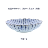 深皿 吹墨十草 菊型 | TABLE WARE EAST | 詳細画像2 