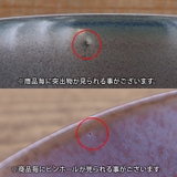 煮物鉢 窯変 17cm | EAST table | 詳細画像16 