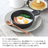 フライパン型グラタン皿 15cm 耐熱 | EAST table | 詳細画像6