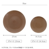 プレート 23cm ナチュレお皿 | EAST table | 詳細画像14 