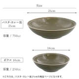 パスタ カレー皿 21cm | TABLE WARE EAST | 詳細画像15