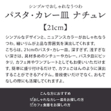 パスタ カレー皿 21cm | TABLE WARE EAST | 詳細画像3