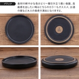 フラット ラウンドプレート 12 | EAST table | 詳細画像10 