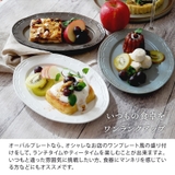オーバルリムプレート 24cm フルーヴ | TABLE WARE EAST | 詳細画像5 
