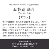 お茶碗 高台 プーロ | TABLE WARE EAST | 詳細画像3 
