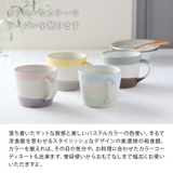 マグカップ 350cc プーロ | EAST table | 詳細画像4 