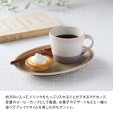 マグカップ 350cc プーロ | EAST table | 詳細画像7 