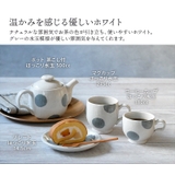 マグカップ 275cc ほっこり水玉 | EAST table | 詳細画像13 