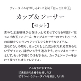 カップ&ソーサー ほっこり水玉 和食器マグカップ | EAST table | 詳細画像3