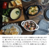 グラタン皿 300cc 楕円耳付き | EAST table | 詳細画像5 