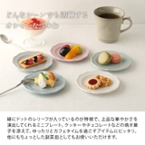 プレート 12cm フルーリお皿 | EAST table | 詳細画像5 