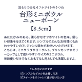 台形ミニボウル 8 5cm | EAST table | 詳細画像2 