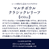 マルチボウル 450cc クラシックレリーフ | TABLE WARE EAST | 詳細画像2 