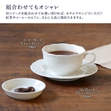 紅茶碗 200cc クラシックレリーフ | EAST table | 詳細画像7 