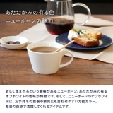 カフェオレマグ 250cc ニューボーンマグカップ | EAST table | 詳細画像3