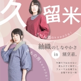 割烹着 久留米 先染め | 着物と和の暮らしのお店 たゆたふ | 詳細画像4
