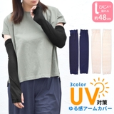 アームカバー レディース UV | terracotta | 詳細画像1