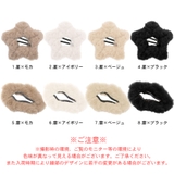 ファー ヘアピン パッチンピン | terracotta | 詳細画像2 