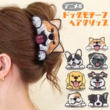犬 ヘアクリップ 大きめ | terracotta | 詳細画像1 