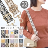 terracotta（テラコッタ） | ショルダーストラップ バッグ用 太め 刺繍 ショルダーベルト スマホ 幅広 長め 単品 スマホストラップ スマホショルダー レディース カバン 付け替え 肩掛け 斜め掛け 交換用 花柄 チロリアン お洒落 バッグ テラコッタ