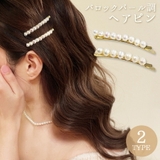 ヘアピン アメピン 淡水パール調 | terracotta | 詳細画像1