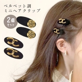 ヘアクリップ 2個セット ミニサイズ | terracotta | 詳細画像1 