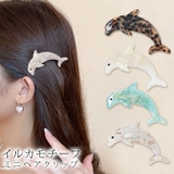 イルカ ヘアクリップ ミニクリップ | terracotta | 詳細画像1 