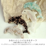 イルカ ヘアクリップ ミニクリップ | terracotta | 詳細画像3 