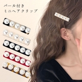 ヘアクリップ ミニ パール | terracotta | 詳細画像1 