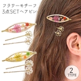 ヘアピン ヘアクリップ 3点セット | terracotta | 詳細画像1