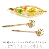 ヘアピン ヘアクリップ 3点セット | terracotta | 詳細画像3