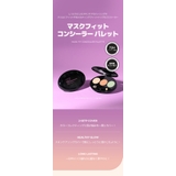 MASK FIT CONCEALER PALETTE | TIRTIR | 詳細画像4 