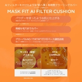 MASK FIT CUSHION | TIRTIR | 詳細画像2