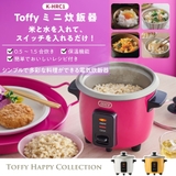 【Toffy/トフィー】 ミニ炊飯器 | Toffy store | 詳細画像2 