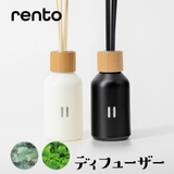 レント rento ディフューザー | U-STREAM | 詳細画像1