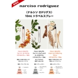 ナルシソ ロドリゲス ナルシソ プドゥレ EP SP 10mL フレグランス | U.HEALTH&BEAUTY | 詳細画像2