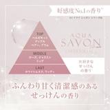 アクア シャボン フォーミー ファブリックミスト 300mL | U.HEALTH&BEAUTY | 詳細画像9